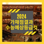 2024수능예상등급컷_ 메가스터디