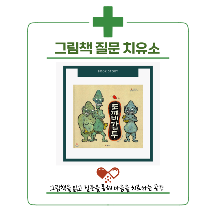 도깨비감투 시공주니어 : 네이버 블로그
