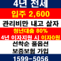 광주 엘크루 리버파크 4년 전세!!