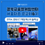 2023 경북 ICT 체험 페스타 둘째 날 영상 | 경북글로벌게임센터 | SNS서포터즈 | 경글이6기