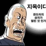 22개월 신생아보다 힘든 지옥의 재접근기