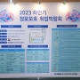 [박람회]2023년 하반기 정보보호 취업박람회