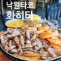 서현역맛집 :: 점심 데이트로 좋은 낙원타코