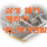영업용냉난방기렌탈 LG휘센 시스템천정형40평형 설치!