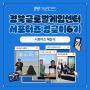 ep.07 경북글로벌게임센터 경글이 6기 | 마지막 활동 | 서포터즈 해단식