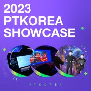 [CULTURE] 2023 PTKOREA SHOWCASE