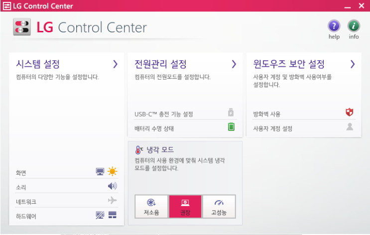 LG그램 노트북 LG Control Center : 네이버 블로그