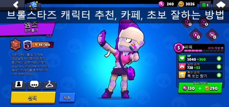 브롤스타즈 캐릭터 추천, 카페, 초보 브롤 잘하는 다섯가지 방법 : 네이버 블로그