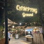 방콕]아리역 캠핑 그라운드(캠핑느낌 야시장,푸드코트)