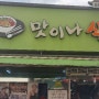 [맛집]서산맛이나식당