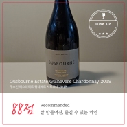 [화이트와인] Gusbourne Estate Guinevere Chardonnay 2019 / 구스번 에스테이트 귀네베르 샤르도네