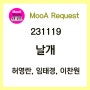 [231119] 날개 - 허영란, 임태경, 이찬원 [노래/가사/악보]