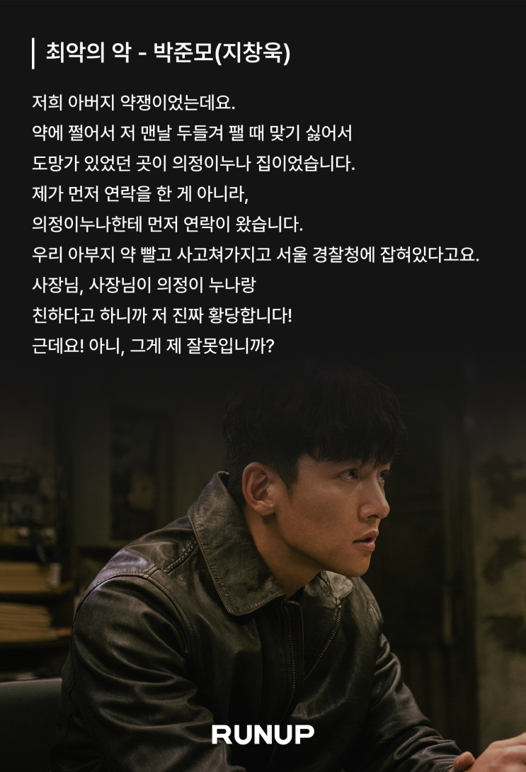 [남자독백/느와르대사] 최악의 악 - 박준모(지창욱) : 네이버 블로그