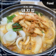 광명 소하동 돼지집 통돼지 두루치기로 건물 올린 맛집