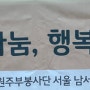 청정원주부봉사단 서울남서부팀 11월봉사후기