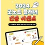 2024 굿노트 플래너 무료 다운로드, BHC치킨 뿌링 노이신 작가