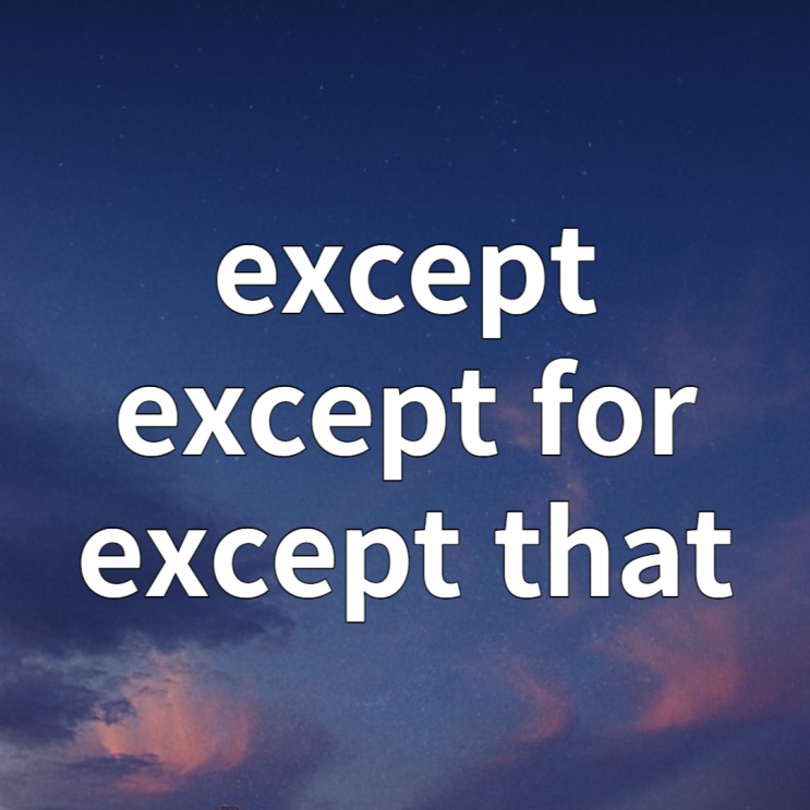 except, except for, except that 차이 완벽정리 : 네이버 블로그