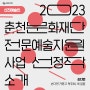 [전문예술지원사업] 거문고 독주회, 세걸음 - 손다연