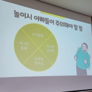 놀이 워크숍 내용 정리