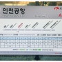 수원 인천공항 공항버스 타는 곳(요금, 시간표)