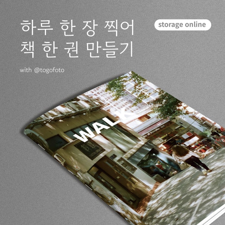 [마감] 하루 한 장 찍어 책 한 권 만들기 49기 : 네이버 블로그
