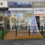 김포 장기동 눈썹 맛집 미작뷰티 김포점 너무예뻐요