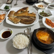 [창원 귀산 맛집] 생선구이 백반이 맛있는 귀산 '대박집' 내돈내산 찐 후기 !