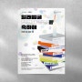 [작업] 책모임 <일래빔굴> 1주년 기념 포스터 디자인