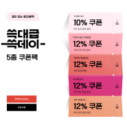 W컨셉 쓱데이 마지막날 쿠폰팩 팝업 브랜드 모아보기(루에브르 시야쥬 아디다스 룩캐스트)