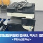 부산 해운대 영화진흥위원회 컴퓨터, 복합기 렌탈