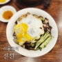 [서울/공덕] 달걀 프라이가 올라가는 짜장면과 고기 맛이 일품인 흑후추 안심이 맛있는 중식당 진선 공덕점 / 공덕맛집, 애오개맛집
