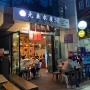 1박2일 서울호캉스 선유도역근처식당 선어수산52에서 먹은 저녁 물회