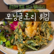 치앙마이 모닝글로리 튀김 존맛 태국음식 맛집