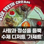 뉴욕 힙한 감성 방이동 올림픽공원 수제 브런치 디저트 맛집 가제트