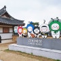 경북 영주 아이랑 가볼만한곳 즐거운 체험여행 선비세상