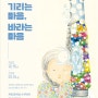 <꽃할머니> 권윤덕의 낭독공연/23.12.16. 주정공장수용소43역사관(제주)
