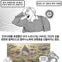 [만화] 병풍 속 동아시아사 (2021.01)