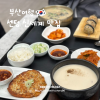 센텀 신세계 맛집 : 우유처럼 고소한 거대곰탕 / 광복수제비 / 치폴레 내돈내산 후기 : 네이버 블로그 센텀 신세계 맛집 : 우유처럼 고소한 거대곰탕 / 광복수제비 / 치폴레 내돈내산 후기 : 네이버 블로그