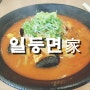 진례 짬뽕 맛집, 공깃밥 공짜인 중국집 '일등면가'