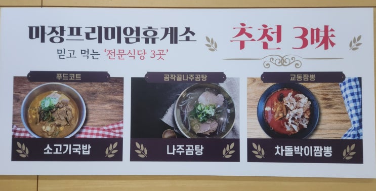 마장 휴게소 맛집 베스트 3 곰작골 솔직후기 (하남방향) : 네이버 블로그