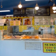 향남/봉담 꽈배기 맛집 올레찹쌀꽈배기 메뉴 바삭꽈배기가 왕추라구요~