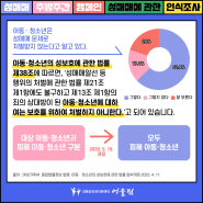 [성매매에 관한 인식조사 #4] 아동·청소년은 성매매 문제로 처벌받지 않는다?