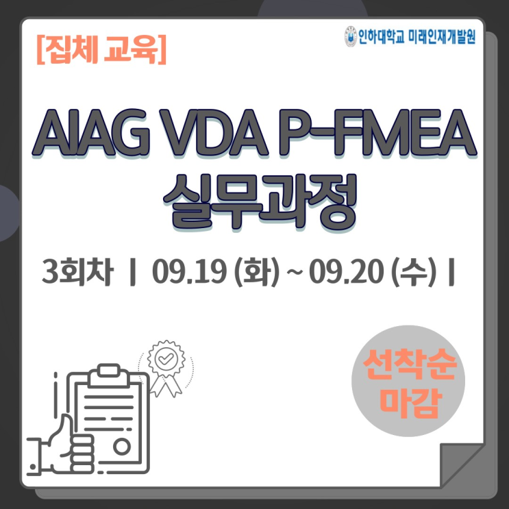 [재직자] AIAG VDA P-FMEA 실무과정_3회차 : 네이버 블로그