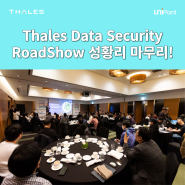 Thales Data Security Road Show 2023 성황리에 마무리!
