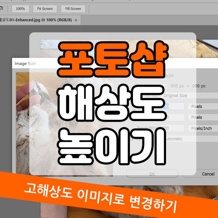 포토샵 해상도 높이기 이미지 화질 개선 방법 : 네이버 블로그