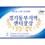 제17회 전국 i-TOP 경진대회
