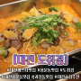용문동맛집 [도취경] 대전파스타맛집에서 먹는 파스탕~~~얼마나 맛있게요~~~