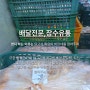 [안양 닭고기 납품] 치킨 물류 전문 장수유통