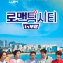 로맨틱 시티 in 부산 배경음악 101곡 모두 - BGM팩토리