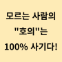 우리가 "사기"를 당하는 이유!!! "진짜"를 찾는 방법!!!